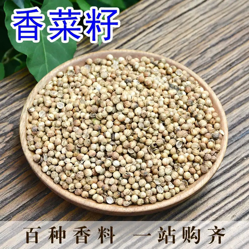 香菜籽芫荽籽胡荽籽粉香菜籽