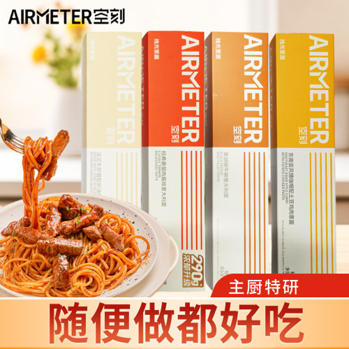空刻意大利面黑椒牛柳味