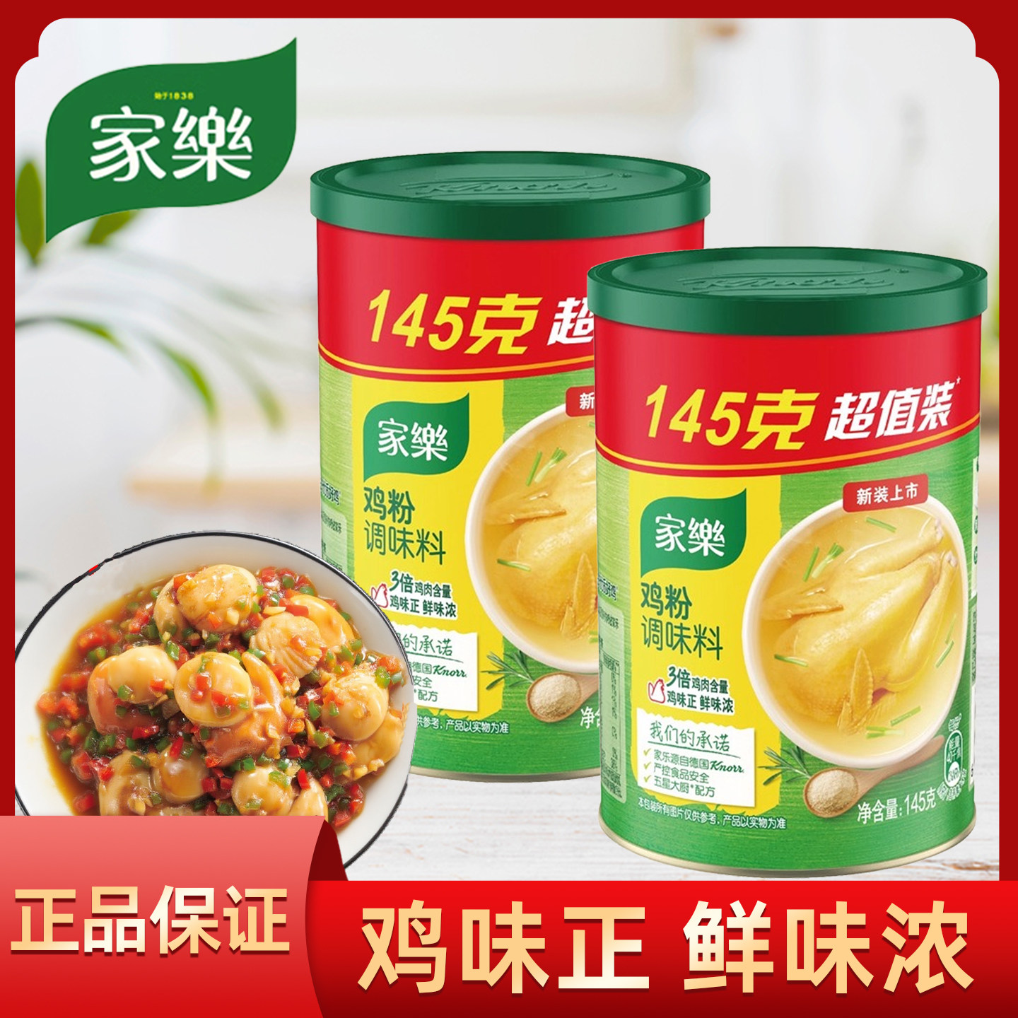 家乐鸡粉145g罐装家用煲汤炒菜拌馅代替鸡精味精提鲜增香调味料粉