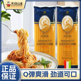 赛琳娜意大利面500g速食食品家用意粉面条直形型意面西餐黑椒拌面