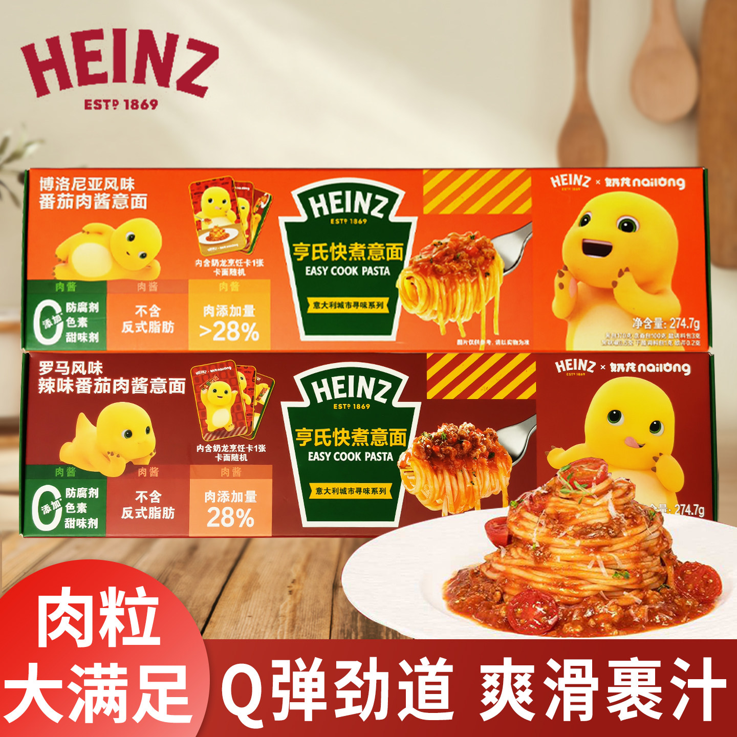 亨氏博洛尼亚番茄肉酱意面速食西餐面条辣味番茄带料包奶龙款意面