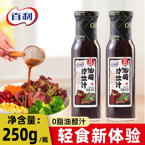 百利油醋汁沙拉酱0脂肪0蔗糖