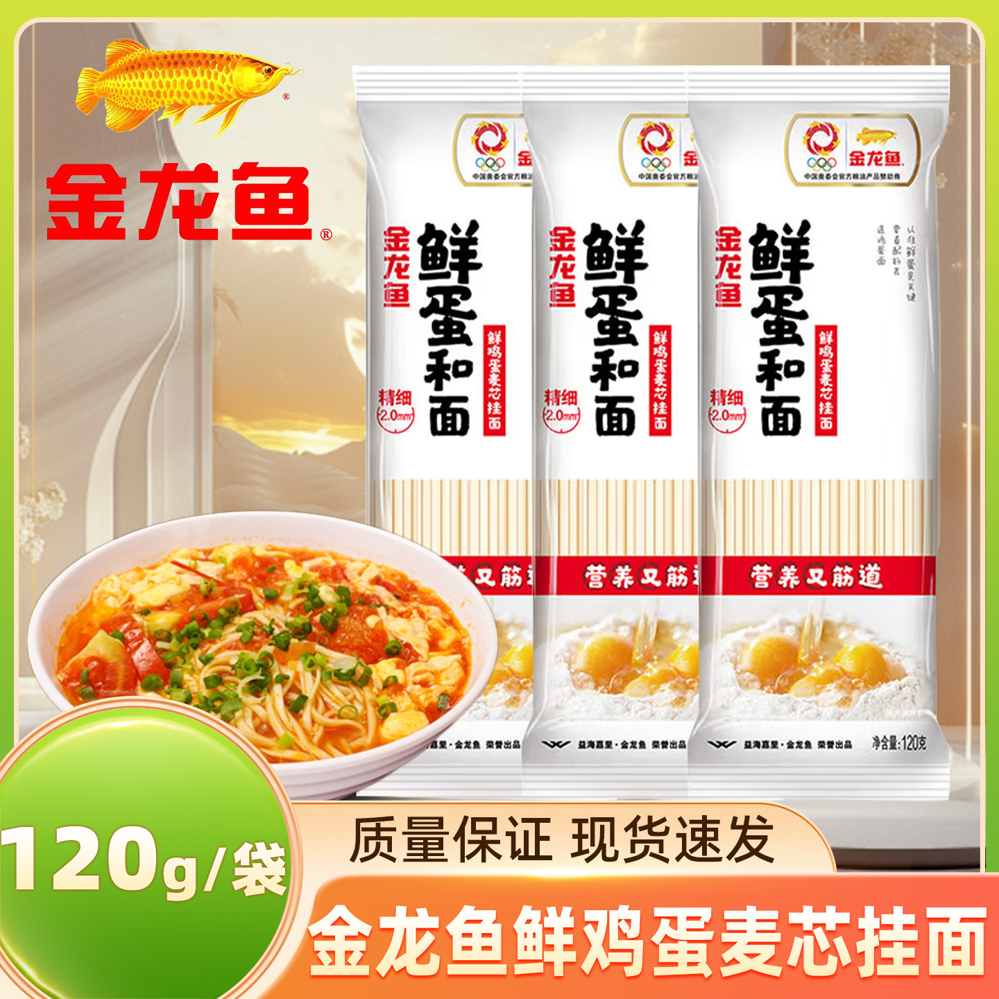 金龙鱼鲜鸡蛋麦芯挂面小袋装龙须干面条营养早餐甄选速食细圆挂面图片