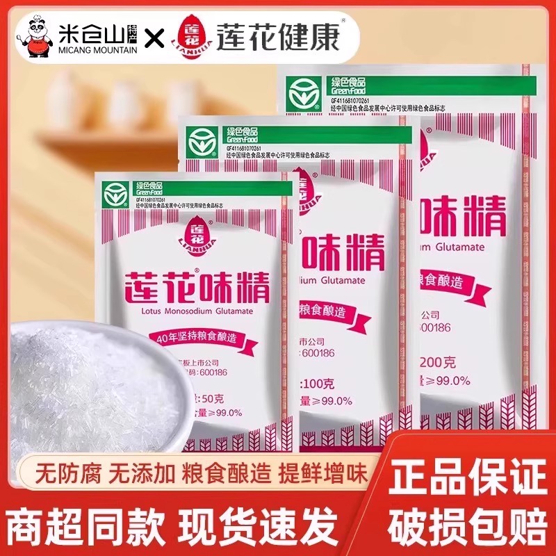 老牌莲花味精50g家用代替鸡精炒菜煲汤提鲜素颗粒纯粮酿造调味料