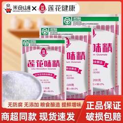 老牌莲花味精50g家用代替鸡精炒菜煲汤提鲜素颗粒纯粮酿造调味料