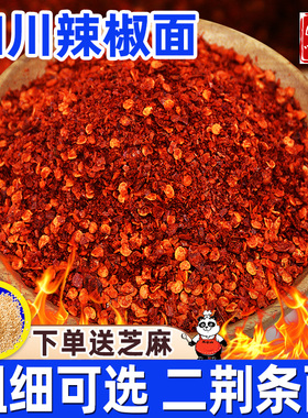 辣椒面二荆条干辣椒粉微辣特香特辣四川特产油辣子干货辣椒油商用