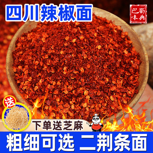 四川特产辣椒面微辣特香送鸡精