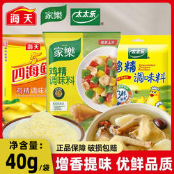 太太乐三鲜鸡精40g代替味精鸡汁炒菜提味增鲜家用煲汤鸡粉调味料