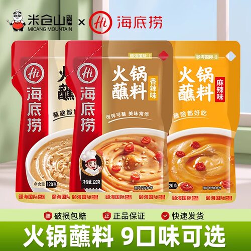 海底捞火锅蘸料香辣麻辣酱料