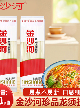 金沙河珍品龙须挂面150g袋装新鲜龙须面营养早餐甄选速食细圆挂面