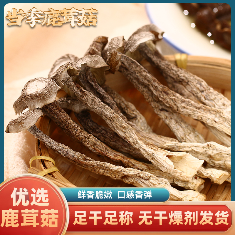 鹿茸菇干货脆脆菇煲汤食材