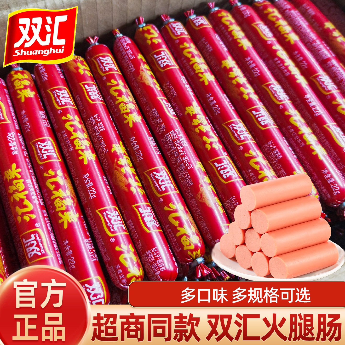 双汇汇福来蒸煮淀粉肉肠22g即食