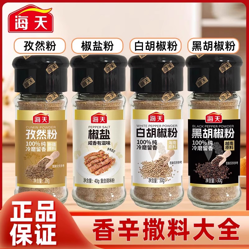 海天纯黑白胡椒粉椒盐粉