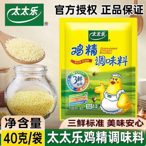 太太乐三鲜鸡精40g代替味精鸡汁炒菜提味增鲜家用煲汤鸡粉调味料