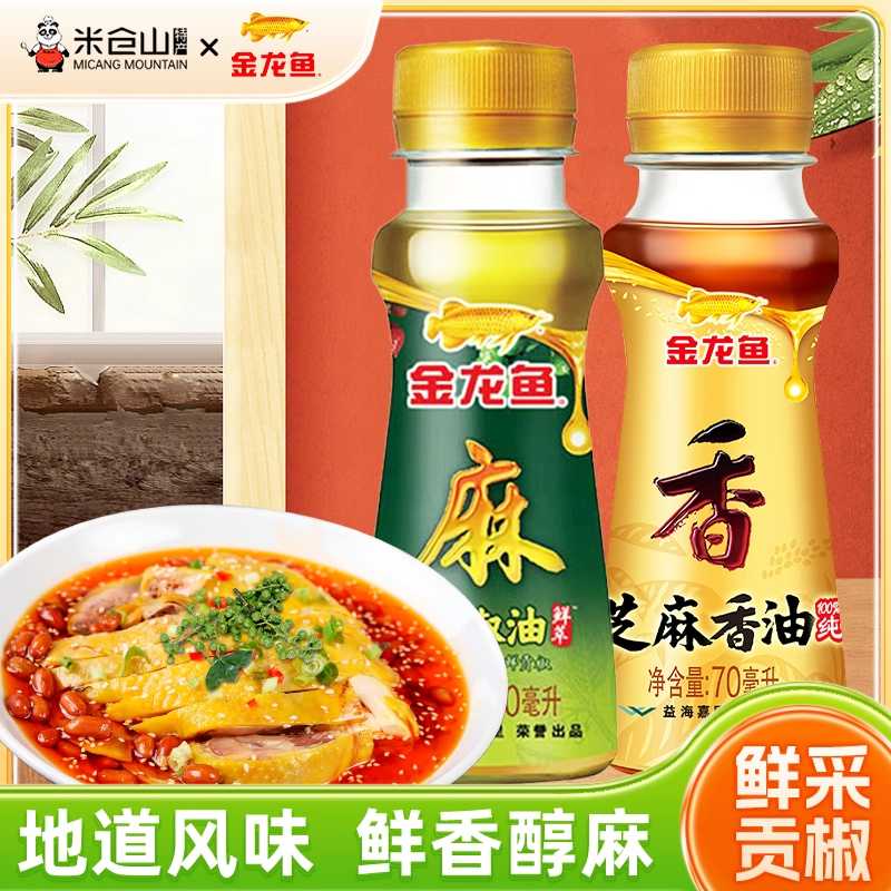 金龙鱼等花椒油70ml芝麻油尝鲜装煮面拌菜调味料宿舍炒菜藤麻椒油