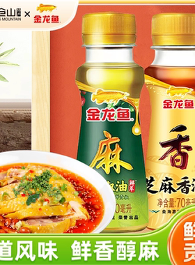 金龙鱼等花椒油70ml芝麻油尝鲜装煮面拌菜调味料宿舍炒菜藤麻椒油