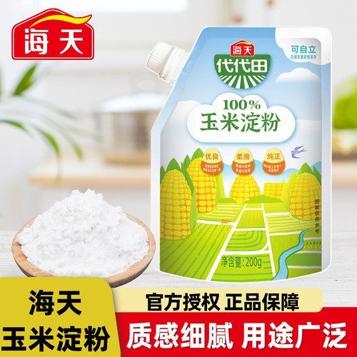 海天食用玉米淀粉200g小样装家用勾芡炸嫩肉生粉可烘培糕点饼干