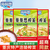 重庆特产榨菜50g涪陵产榨菜小样装 下饭菜榨菜丝早餐配粥配咸菜丝