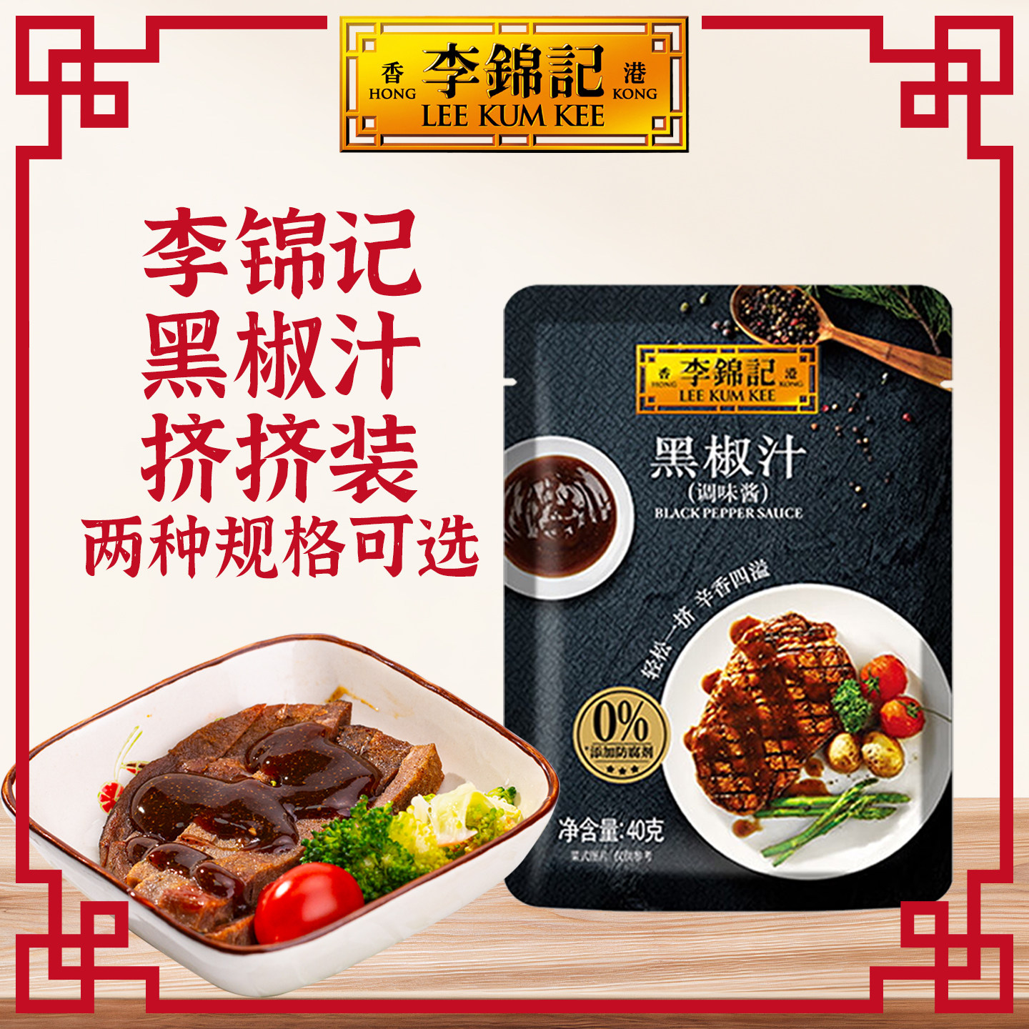 李锦记黑椒汁40g家用挤挤装煎牛排专用黑胡椒酱意大利面烤肉蘸料,粮油调味/速食/干货/烘焙,酱类调料,淘宝优惠券,粉丝福利购,淘宝优惠卷
