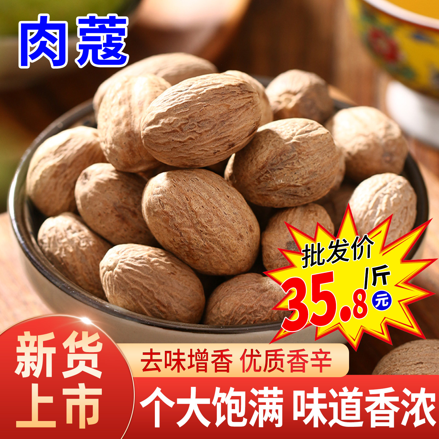 优选肉蔻干果香料广西肉豆蔻卤肉火锅煲汤香辛料卤料大全可批发