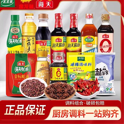 海天调料组合油盐酱醋