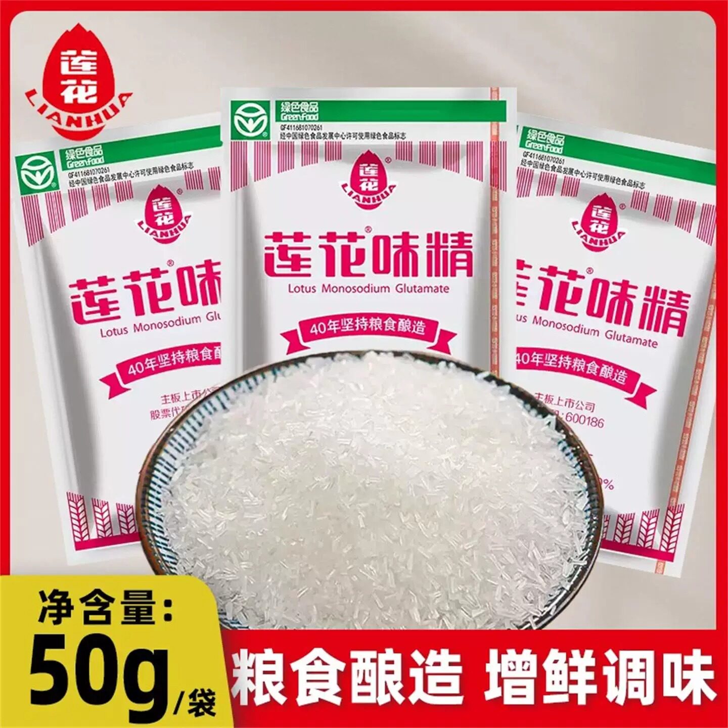 莲花味精50g家用代替鸡精无盐味精炒菜煲汤提鲜素颗粒型调味料粉