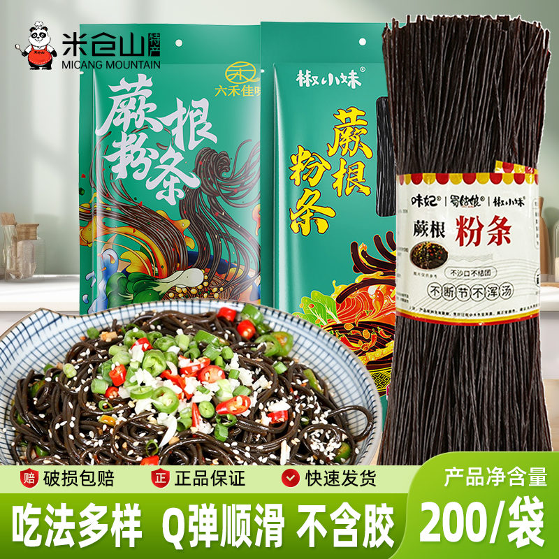 蕨根粉真0脂凉拌代餐荞麦面葛根