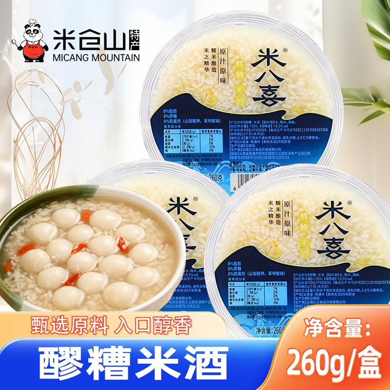 米八喜醪糟发酵甜酒米