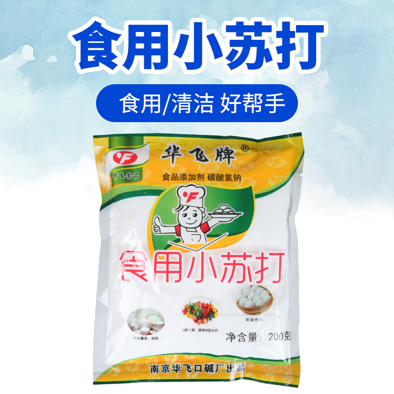 苏打粉美白清洁去污家用多功能厨房蔬菜清洁食用小苏打200克