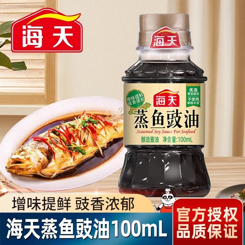 海天蒸鱼豉油100mL小瓶提鲜增味炒菜腌肉火锅凉拌酿造酱油组合,粮油调味/速食/干货/烘焙,酱油,淘宝优惠券,粉丝福利购,淘宝优惠卷