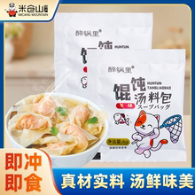 醉锅里馄饨汤料包小包速食混沌紫菜虾皮小馄饨调料包云吞面调味料