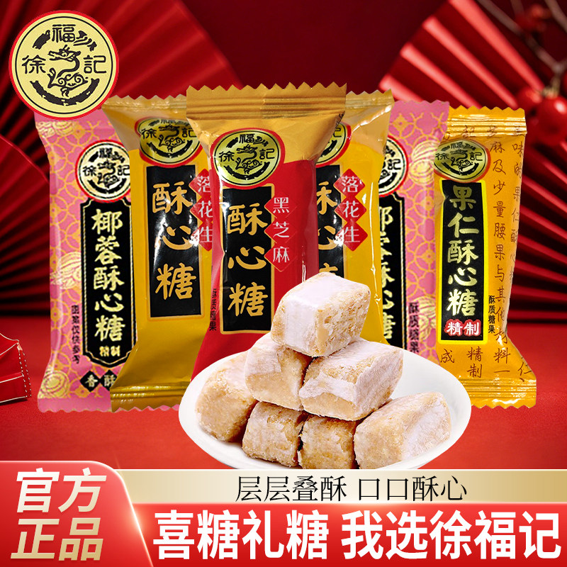 徐福记酥心糖500g混装婚庆婚宴结婚喜糖休闲零食落花生果仁味酥糖,零食/坚果/特产,酥糖,淘宝优惠券,粉丝福利购,淘宝优惠卷