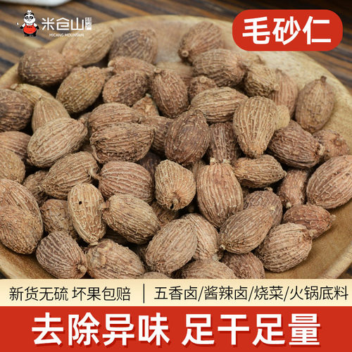 香砂仁毛砂仁500克卤肉调料