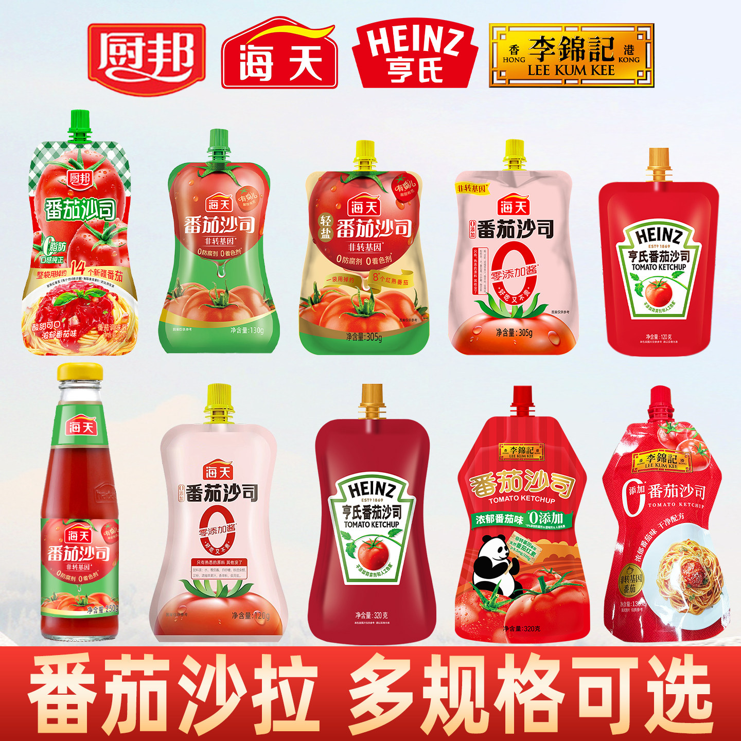 番茄沙司挤挤小样装家用品牌番茄酱汁汉堡薯条西红柿沙拉调味酱汁