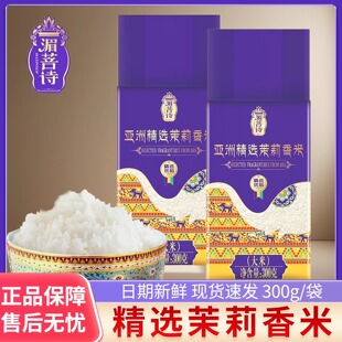 金龙鱼湄菩诗茉莉香米300g家用煮饭新米农家自产鲜稻谷大米小样装