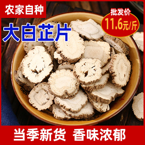 白芷大片去腥味浓干卤大料