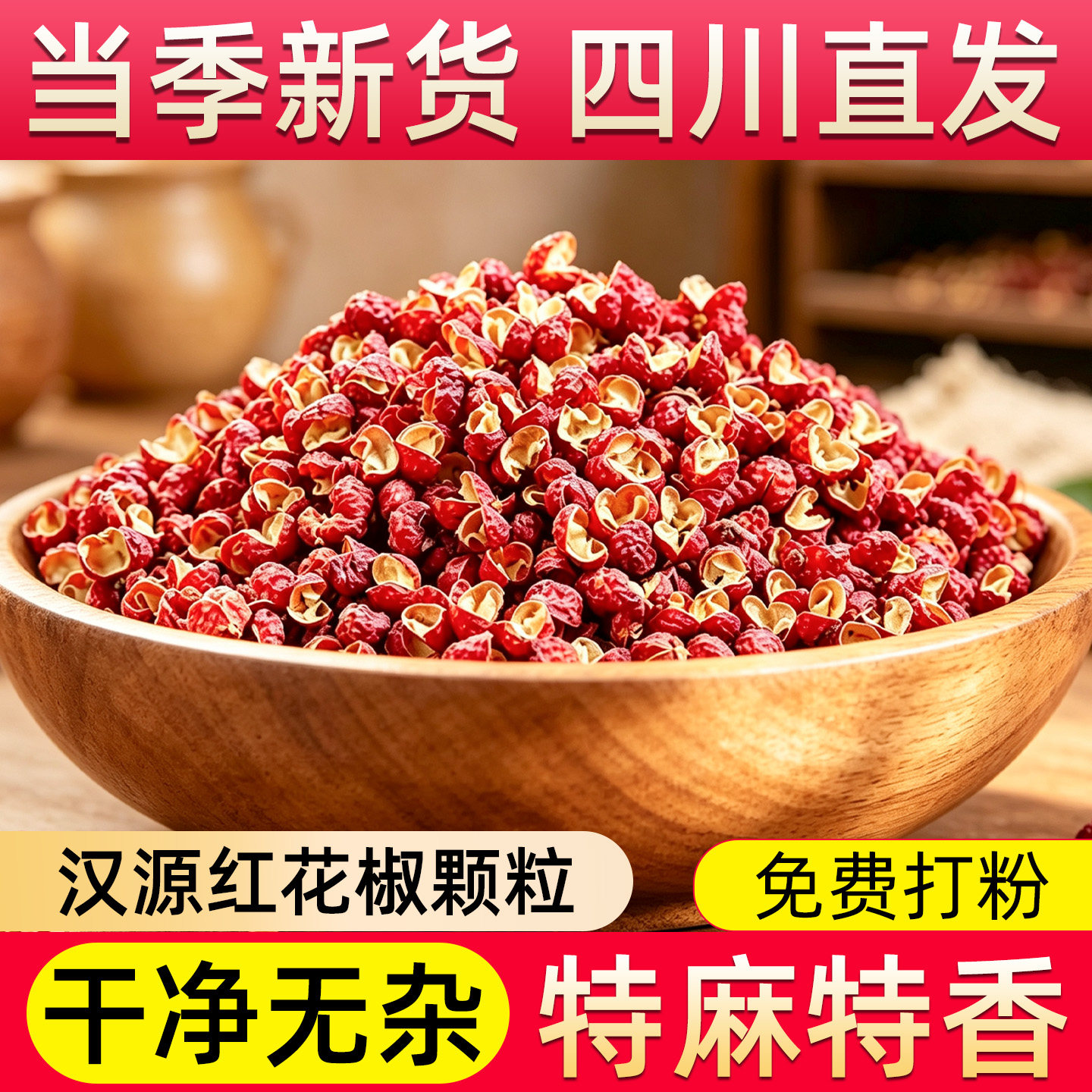 正宗汉源特产红花椒大红袍麻椒图片