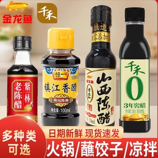 千禾0添加3年窖醋金龙鱼厨邦山西陈醋海天陈酿醋蘸饺子香醋多口味