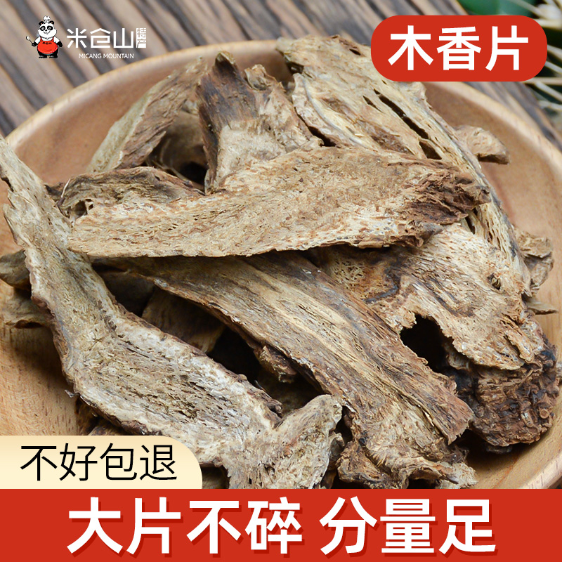 米仓山木香片卤料香料大全广木香