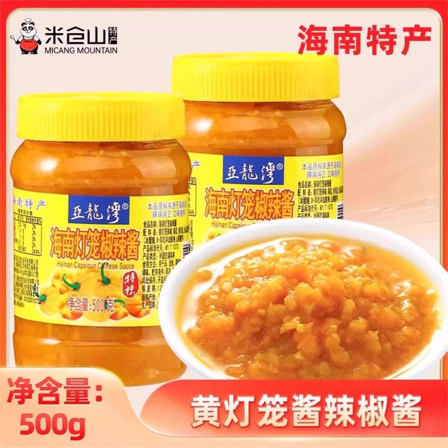 海南特产黄灯笼辣椒酱500g特辣酱黄椒酱酸汤肥牛黄灯笼辣酱调料