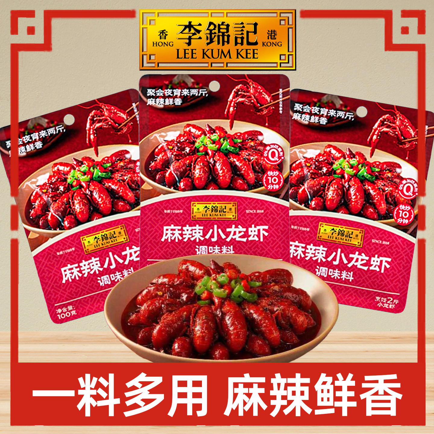 李锦记麻辣小龙虾调味料100g夜宵烧烤小龙虾专用调味料小包装家用,粮油调味/速食/干货/烘焙,小龙虾调料,淘宝优惠券,粉丝福利购,淘宝优惠卷