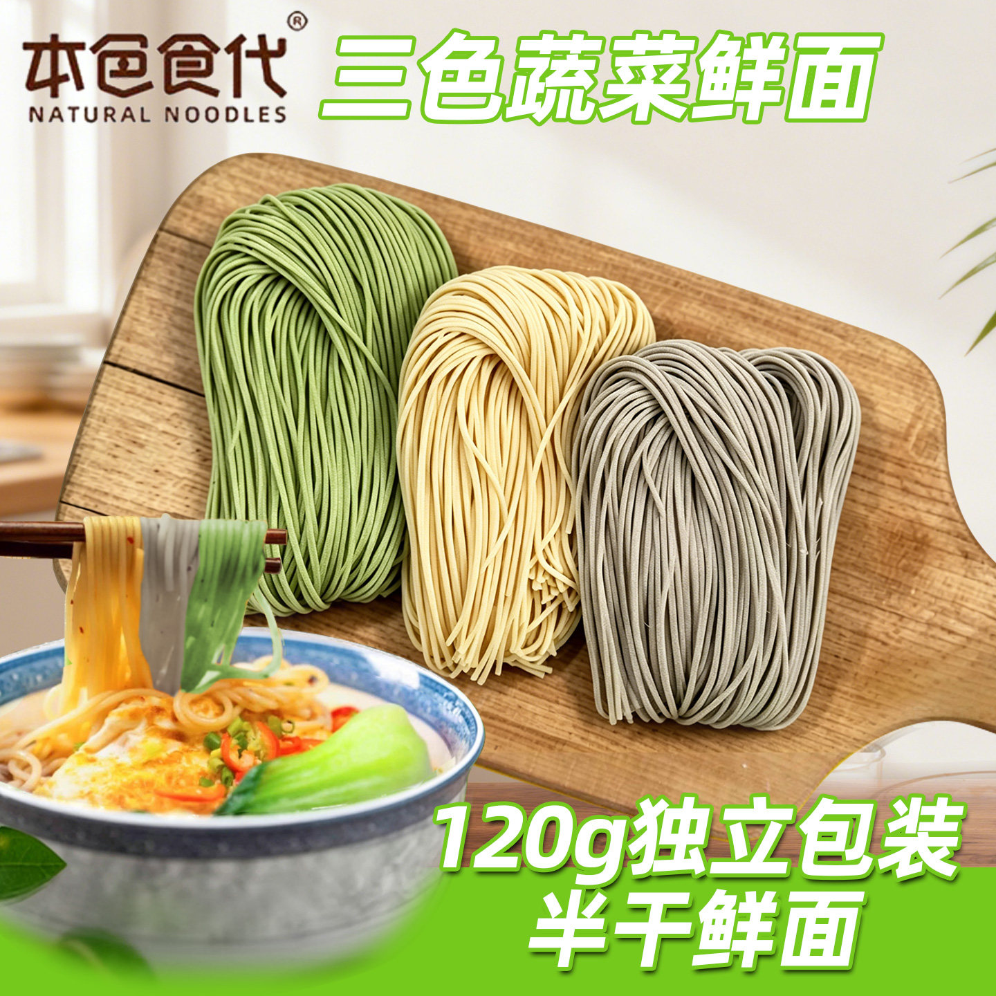 三色蔬菜面菠菜南瓜紫山药半干细挂面儿童宝宝早餐速食代餐圆面条