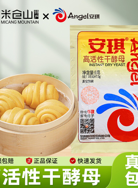 安琪酵母5g高活性干酵母粉家用小包烘焙面包蒸包子馒头花卷发酵粉