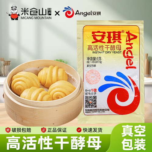 安琪高活性干酵母发酵粉