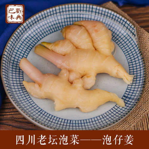 四川泡菜250g老坛泡泡仔姜嫩姜芽