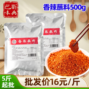 香辣蘸料250g四川特产家用干碟辣椒面特辣烧烤烤肉调料粉特香商用