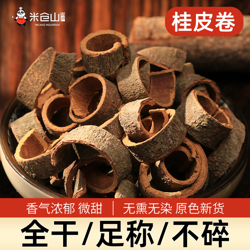 桂皮卷500g香桂皮干货卤肉炖汤中餐去腥增味香料大全中药材调味料
