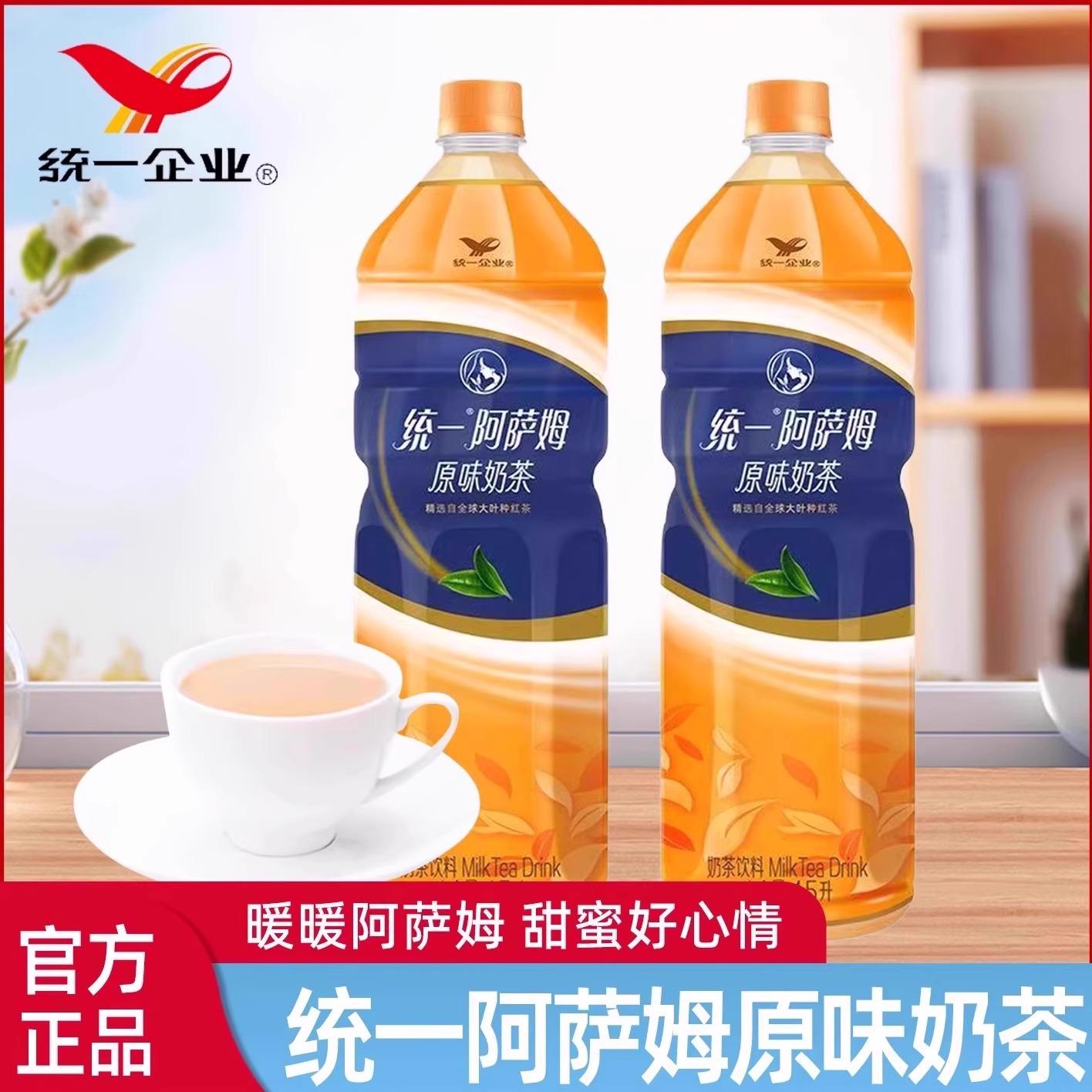 统一阿萨姆经典原味奶茶1.5L大瓶装红茶饮料网红奶茶甜饮品可冷饮
