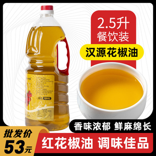 四川特产汉源红花椒油2.5L餐饮商用麻椒油特麻油调料另有藤椒油