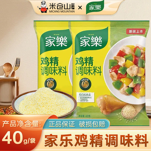 家乐鸡精调味料40克代替味精炒菜家用鸡粉鲜高汤调味品厨房调料